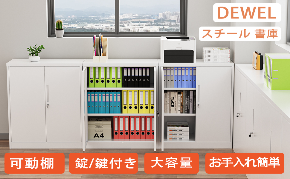 CYFIE スチール書庫 両開き 鍵付き 3段 A4対応 可動棚 幅90×奥行40×高さ105cm dewel スチール書庫 両開き 鍵付き 3段 a4対応 可動棚 幅90×奥行40×高さ105cm