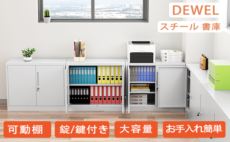 CYFIE スチール書庫 両開き 鍵付き 3段 A4対応 可動棚 幅90×奥行40×高さ75cm dewel スチール書庫 両開き 鍵付き 3段 a4対応 可動棚 幅90×奥行40×高さ75cm