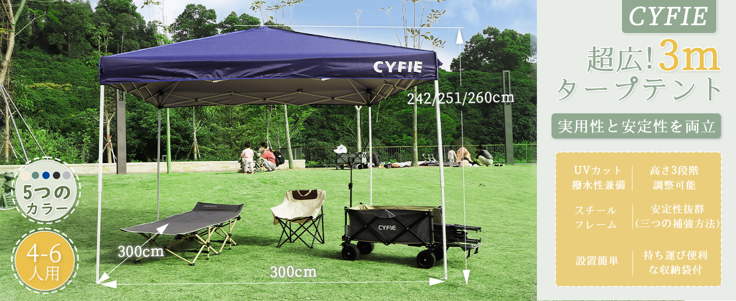 cyfie ワンタッチタープテント 3m×3m 高さ3段階調節 uvカット・耐水加工