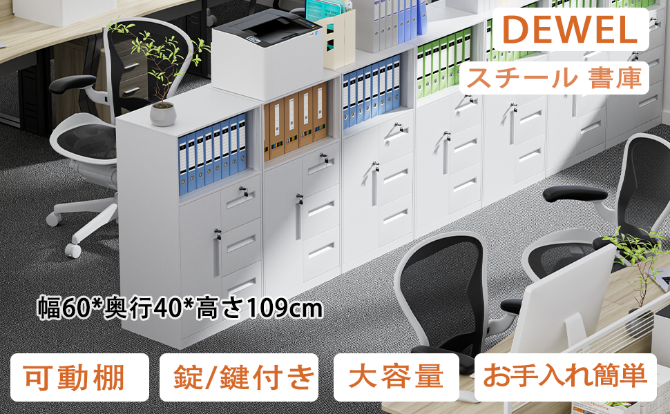 CYFIE スチール書庫 幅600×奥行400×高さ1090mm 鍵付き 3段引き出し オフィス収納 dewel スチール書庫 幅600×奥行400×高さ1090mm 鍵付き 3段引き出し オフィス収納