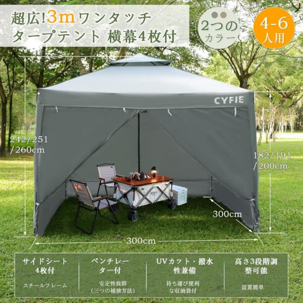 cyfie ワンタッチタープテント 3m×3m サイドシート4枚付 ベンチレーター付 高さ3段階調節