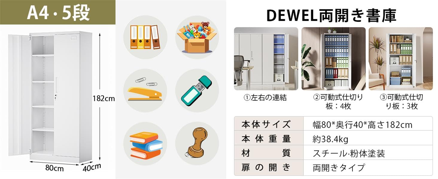 CYFIE スチール書庫 鍵付き 両開き 5段 A4対応 可動棚 幅80×奥行40×高さ182cm dewel スチール書庫 鍵付き 両開き 5段 a4対応 可動棚 幅80×奥行40×高さ182cm