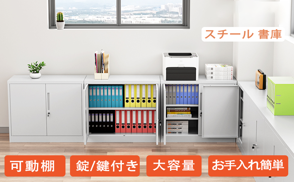 CYFIE 鍵付きスチール書庫｜90×40×75cm