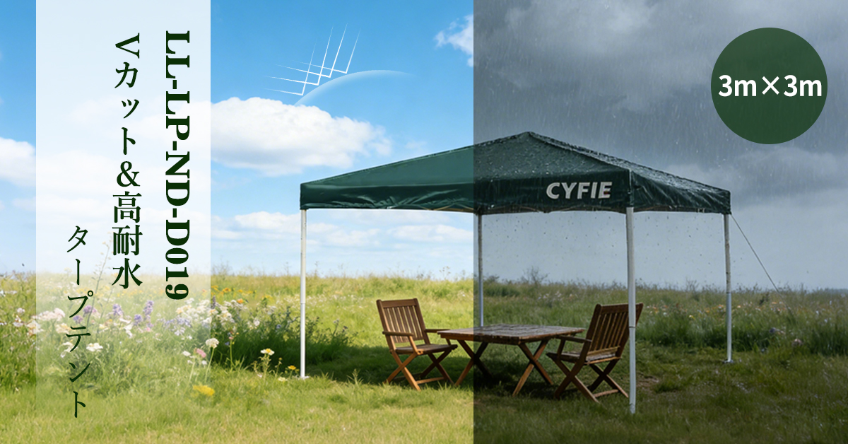 ポップアップキャノピーテント｜CYFIE 3×3m ワンタッチタープ