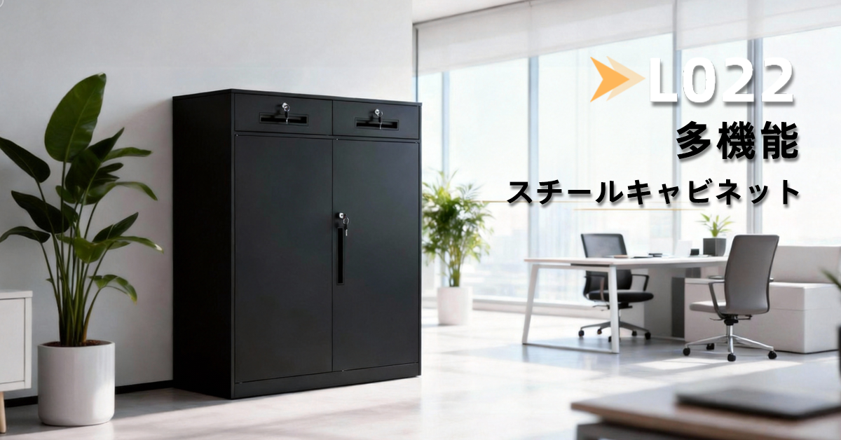 引き出し付きスチールキャビネット 可動棚収納【CYFIE】