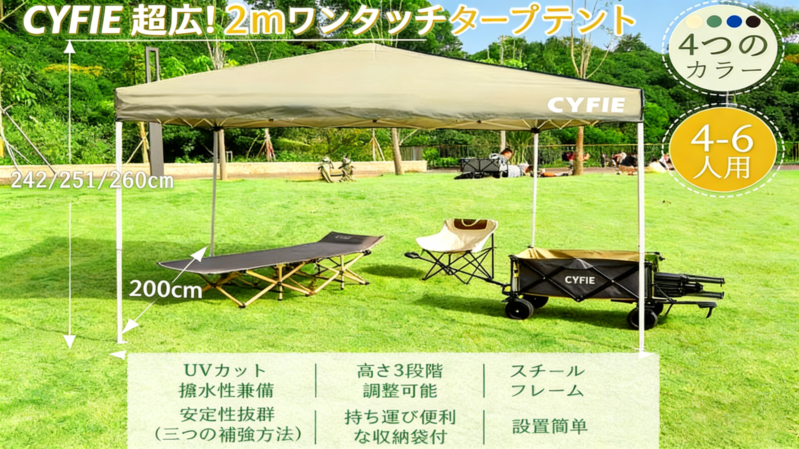 CYFIE 2×2m ポップアップタープテント｜簡単設営・UVカット