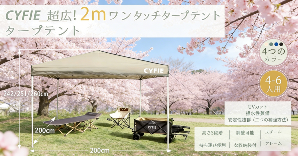 CYFIE 2×2m Pop-Up Canopy Tent｜軽量アウトドアタープ - Cyfie