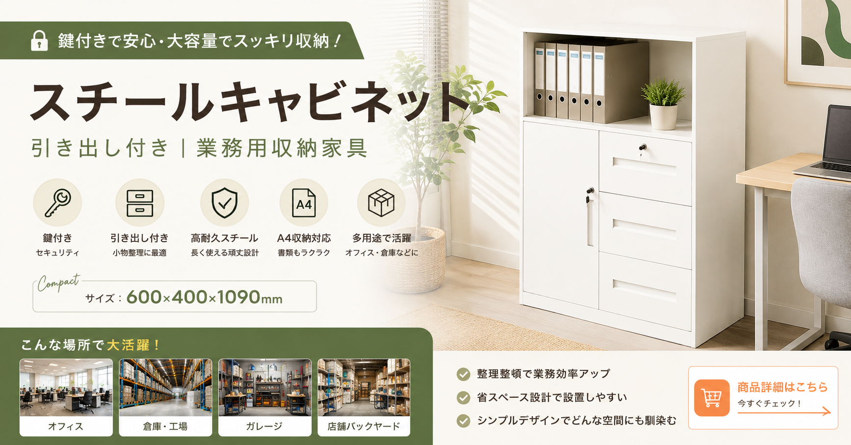 スチールキャビネット 引き出し付き｜業務用収納家具