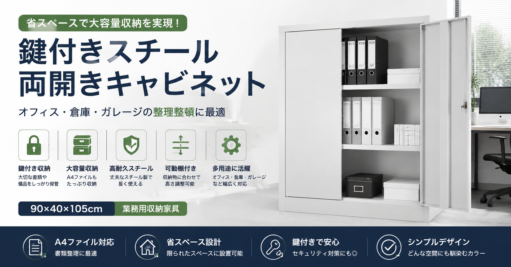 鍵付きスチール両開きキャビネット｜オフィス・倉庫向け大容量収納