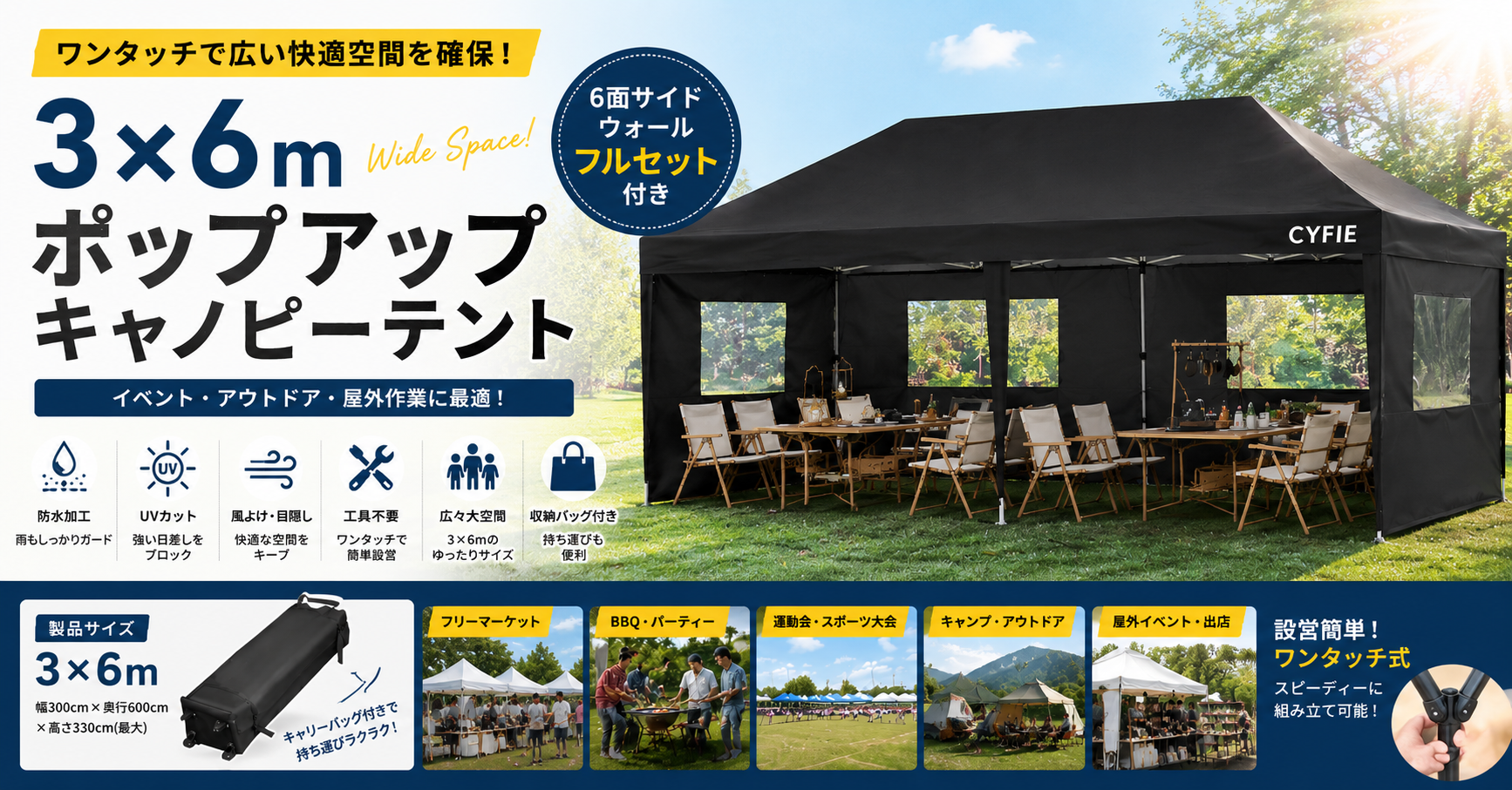 3×6m ポップアップキャノピーテント｜6面サイドウォール付き大型テント