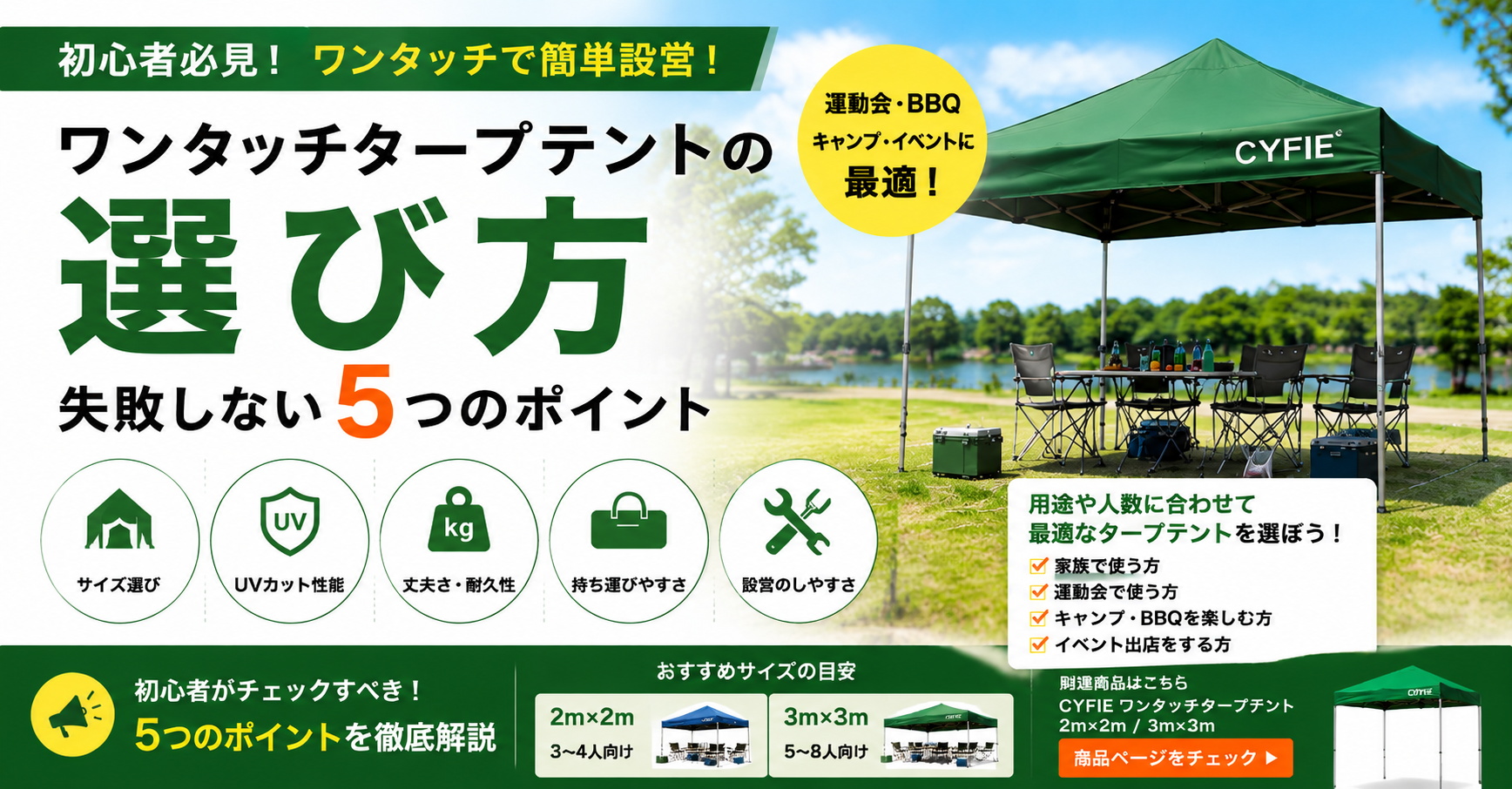 ワンタッチタープテント 選び方