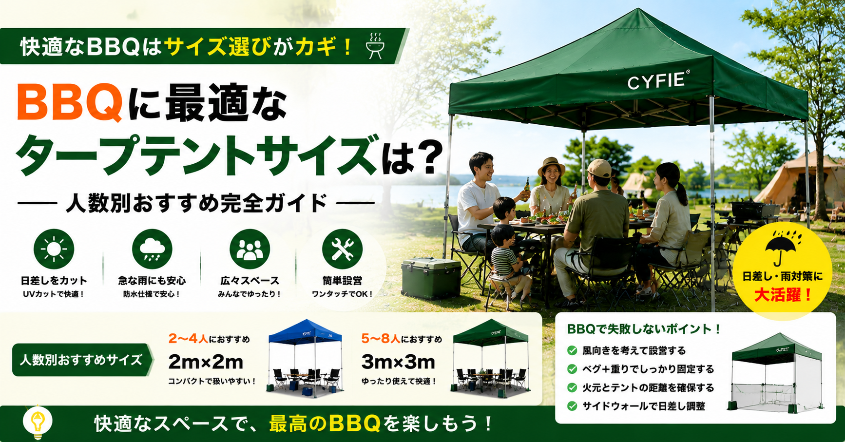 BBQに最適なタープテントサイズは？人数別おすすめ完全ガイド - Cyfie