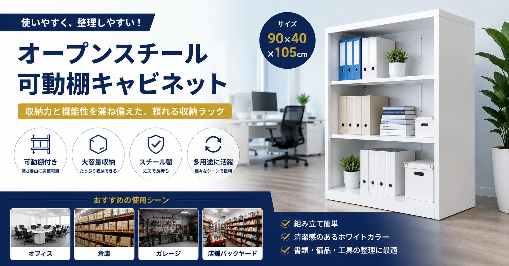 オープンスチール収納棚｜可動棚付き業務用収納ラック