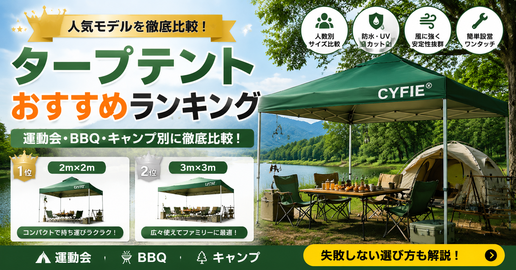 タープテント おすすめランキング｜運動会・BBQ・キャンプ別徹底比較