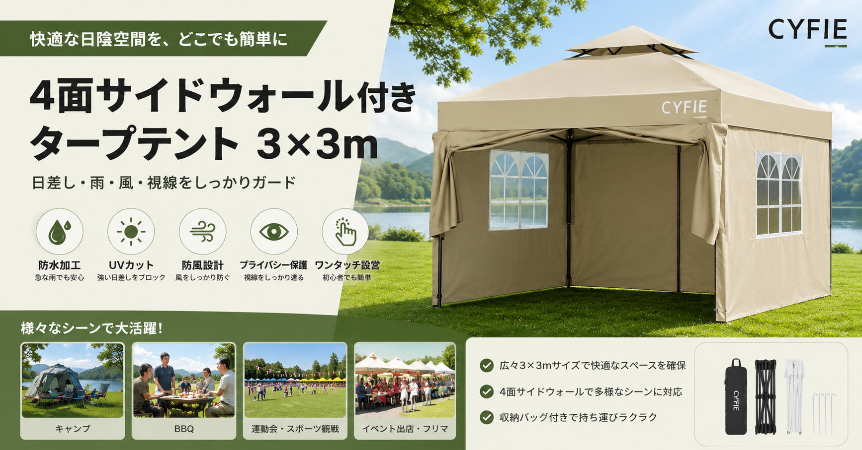 4面サイドウォール付きタープテント｜3×3m 防水・UVカット対応